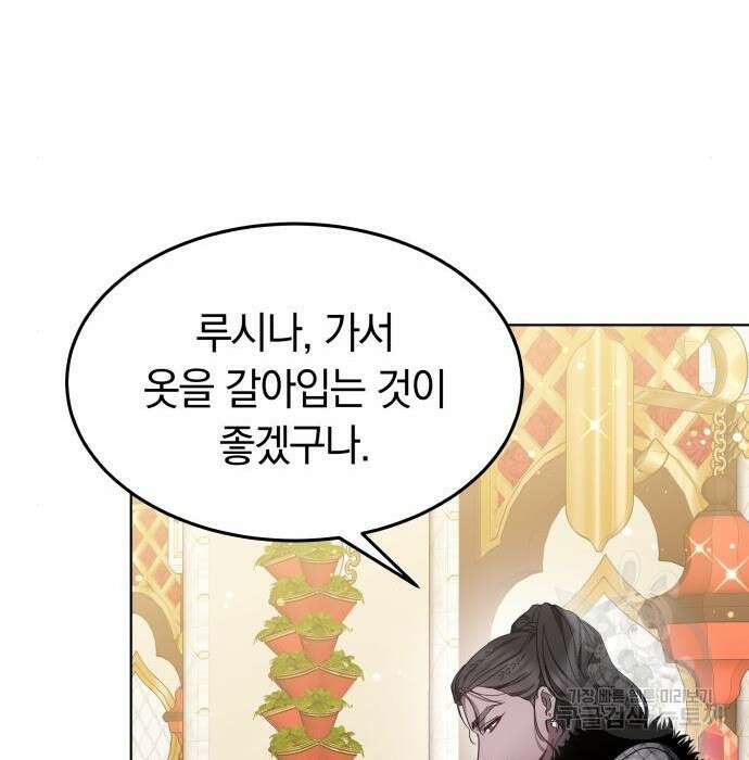 약탈 신부 9화 11