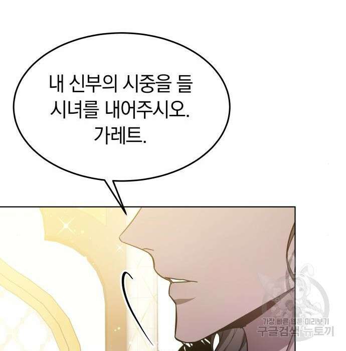 약탈 신부 9화 13