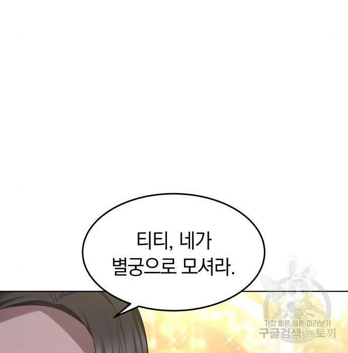 약탈 신부 9화 15