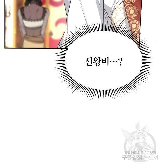 약탈 신부 9화 21
