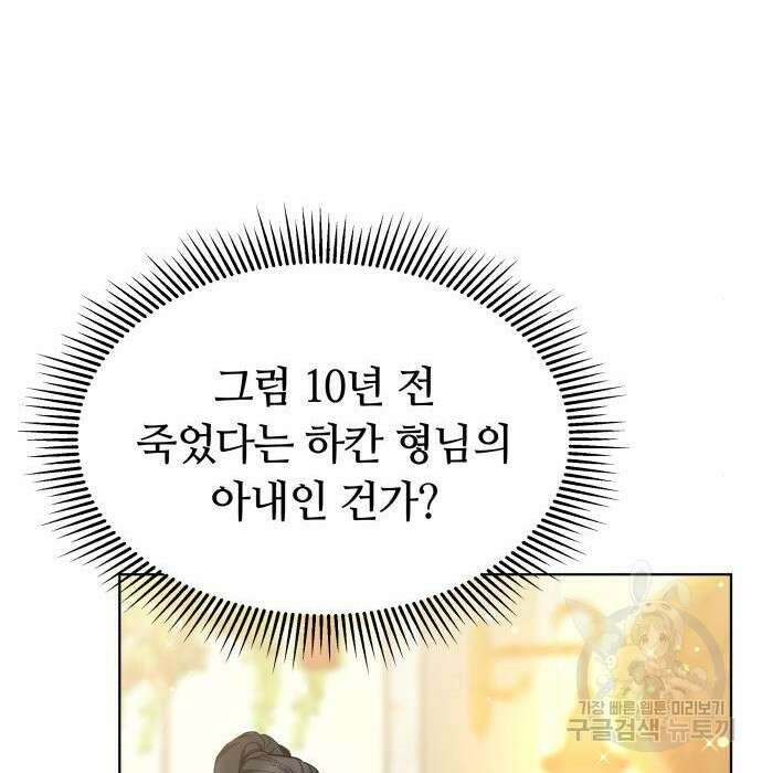 약탈 신부 9화 22