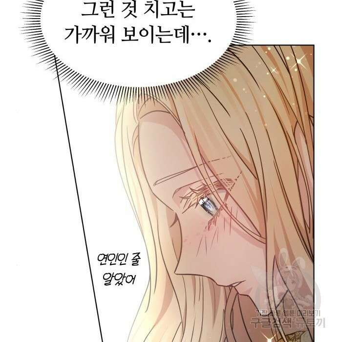 약탈 신부 9화 25