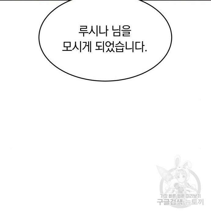 약탈 신부 9화 31