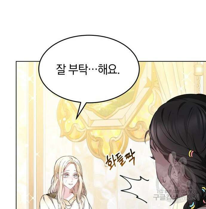 약탈 신부 9화 32