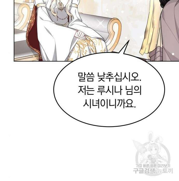 약탈 신부 9화 33