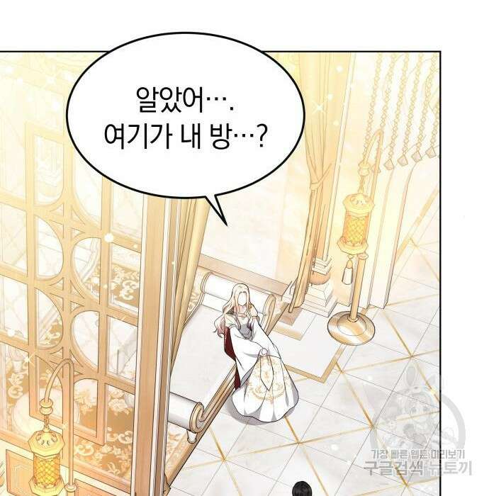 약탈 신부 9화 34