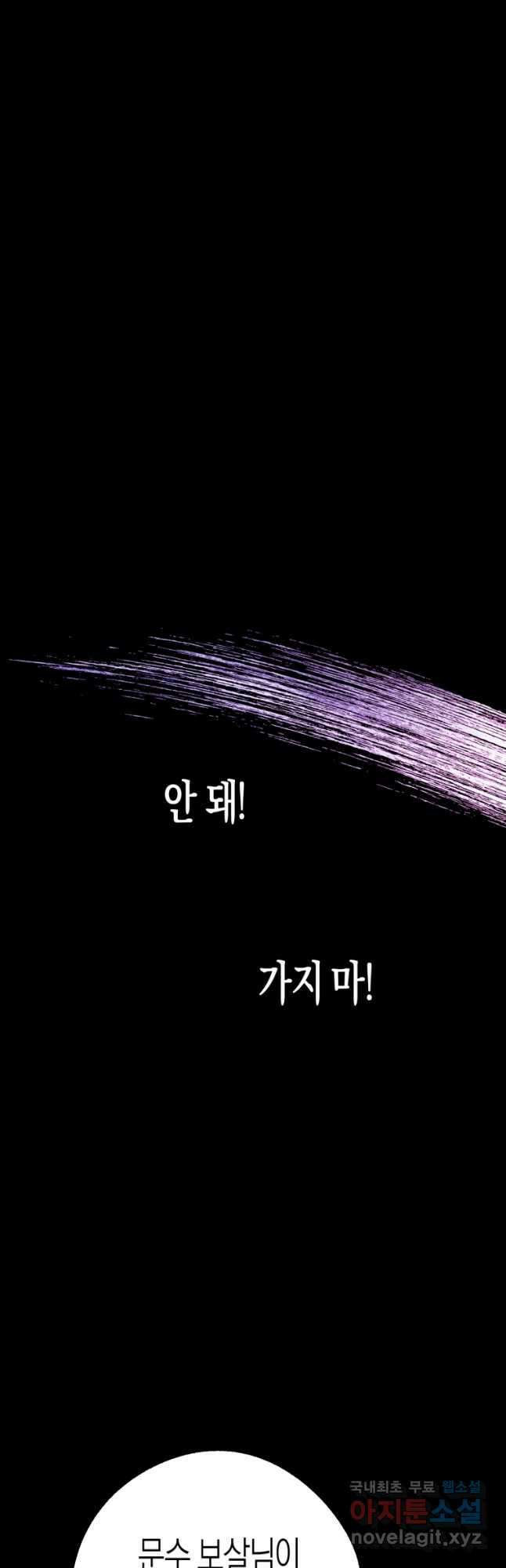 극락왕생 83화 5