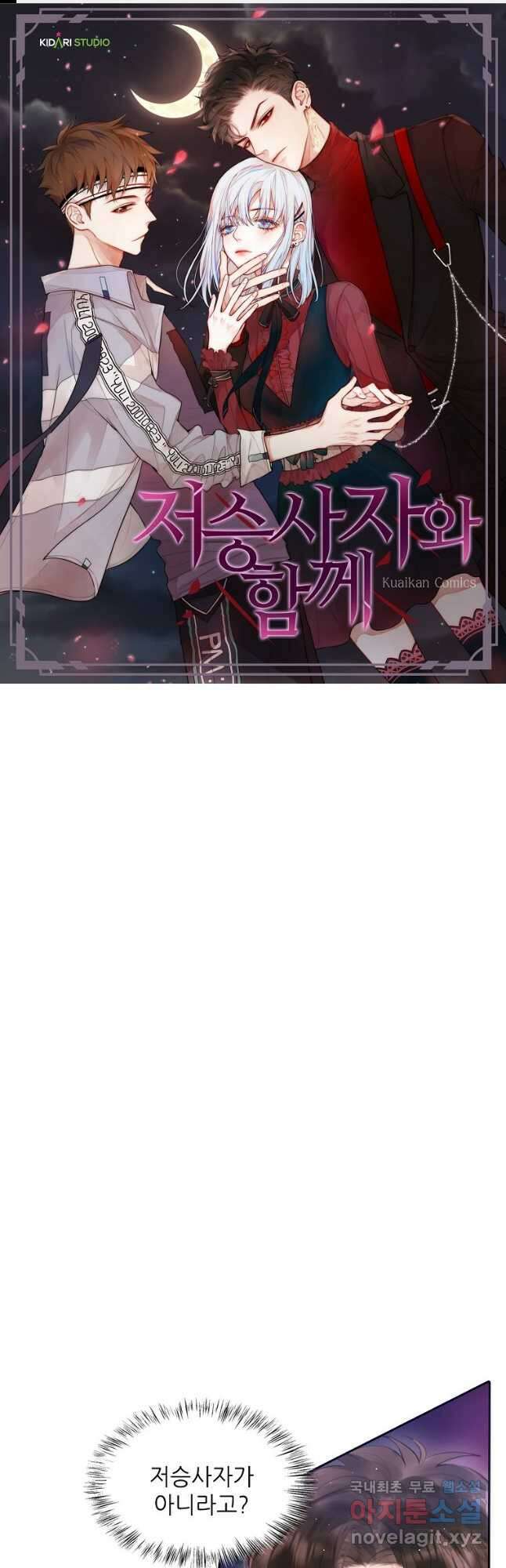 저승사자와 함께 52화 1