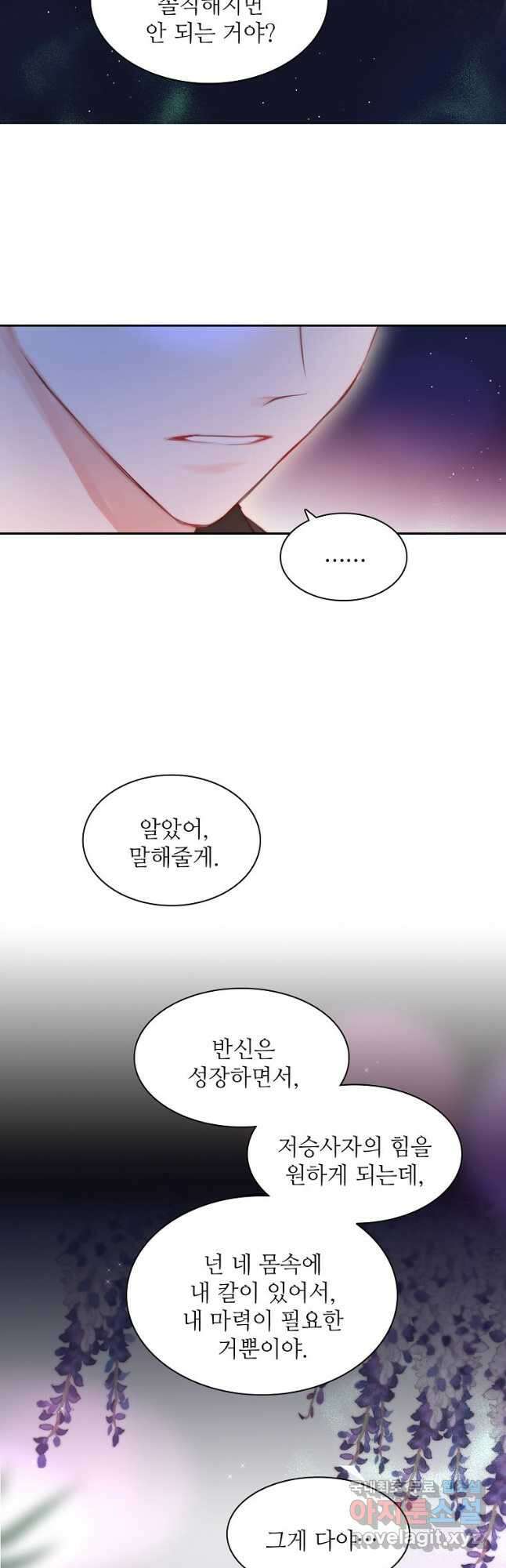 저승사자와 함께 52화 25