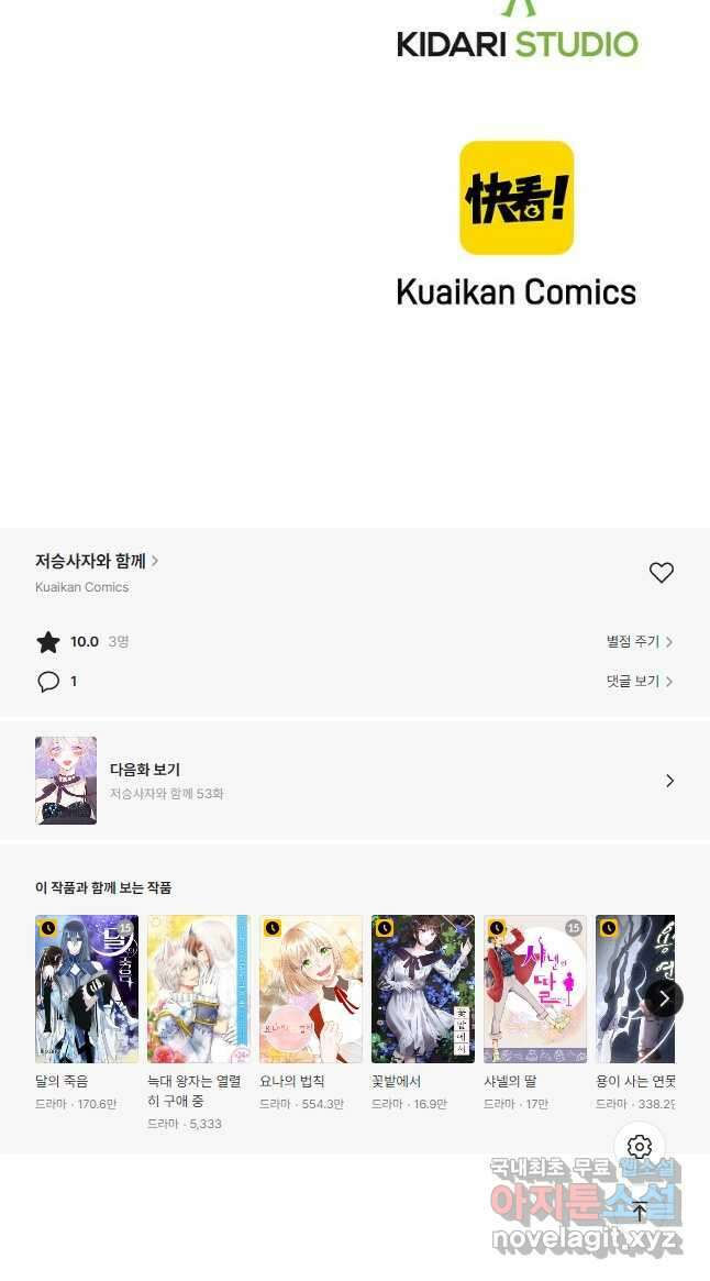 저승사자와 함께 52화 49