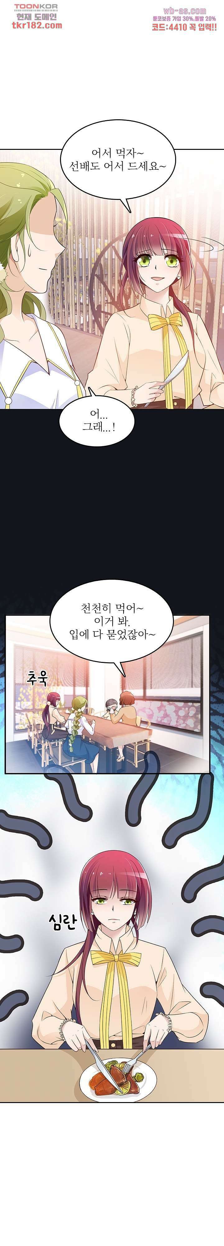 두얼굴의 대표님 45화 1