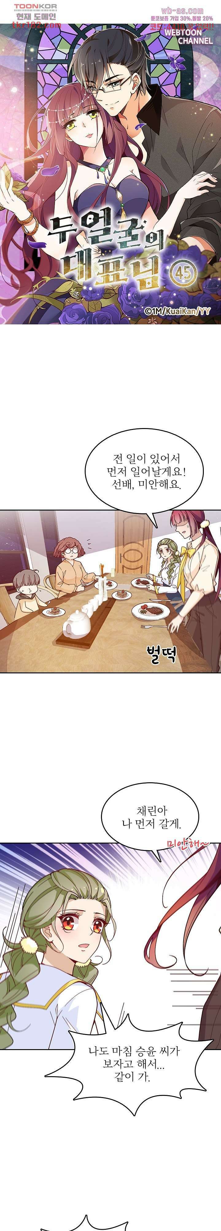 두얼굴의 대표님 45화 2