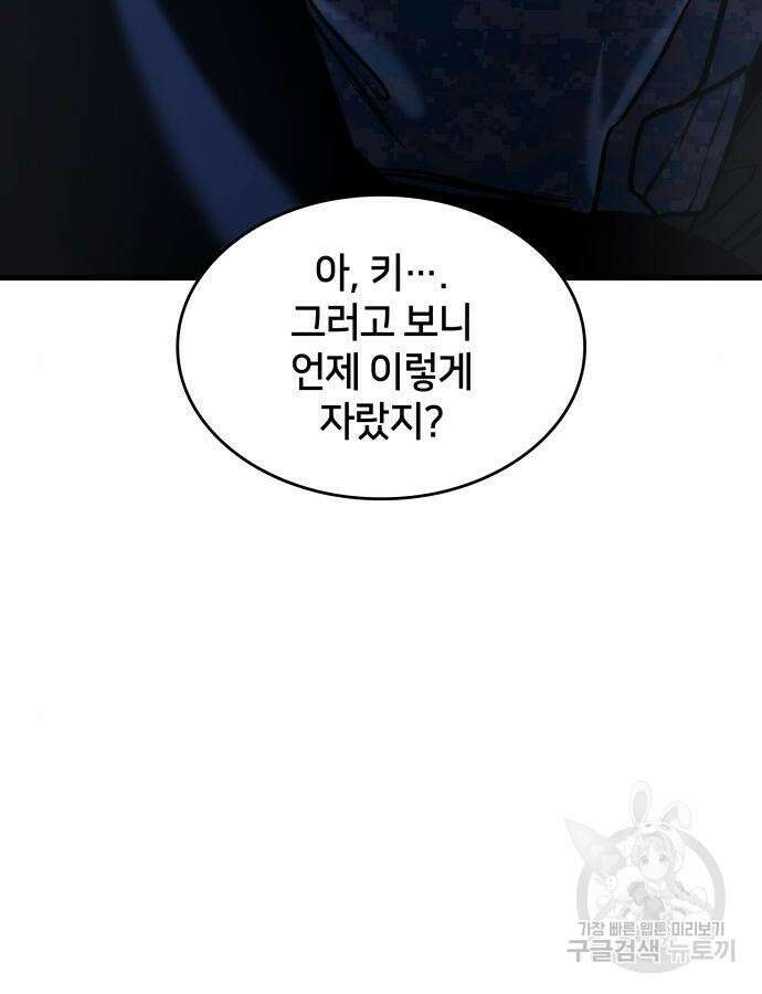 킬 더 드래곤 40화 7