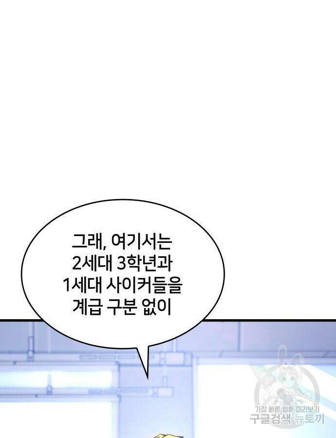 킬 더 드래곤 40화 17