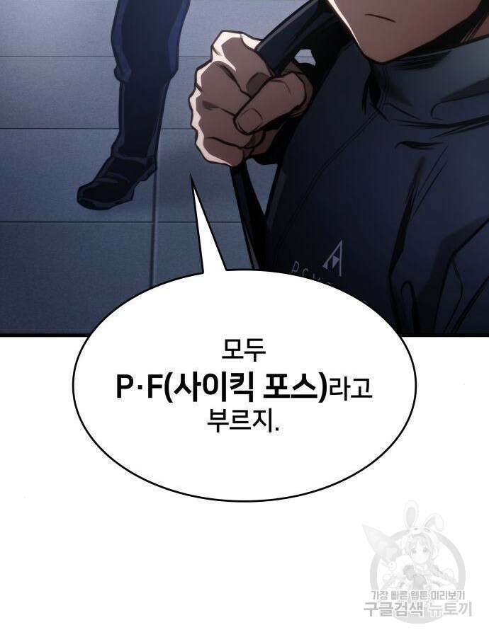 킬 더 드래곤 40화 19