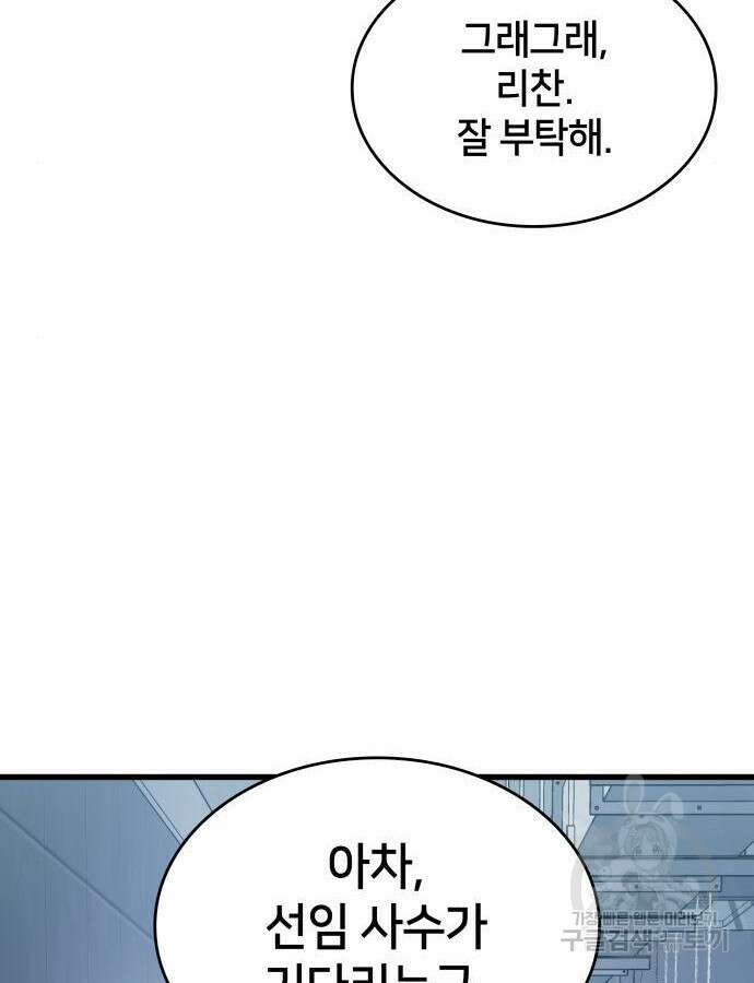 킬 더 드래곤 40화 23