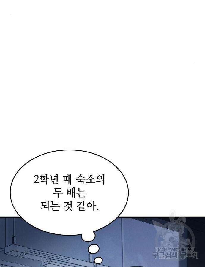 킬 더 드래곤 40화 30