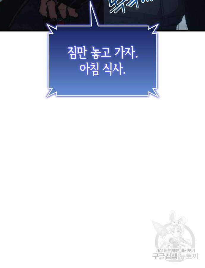 킬 더 드래곤 40화 32