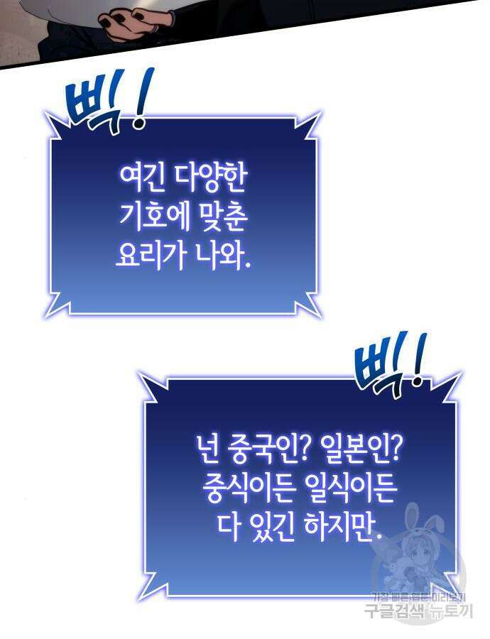 킬 더 드래곤 40화 38