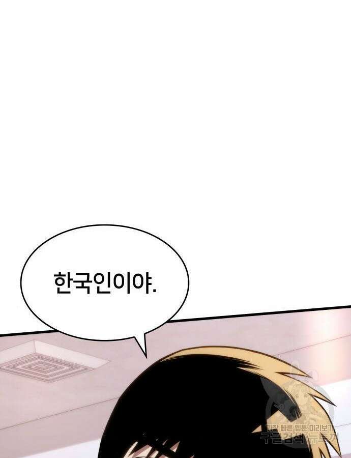 킬 더 드래곤 40화 39