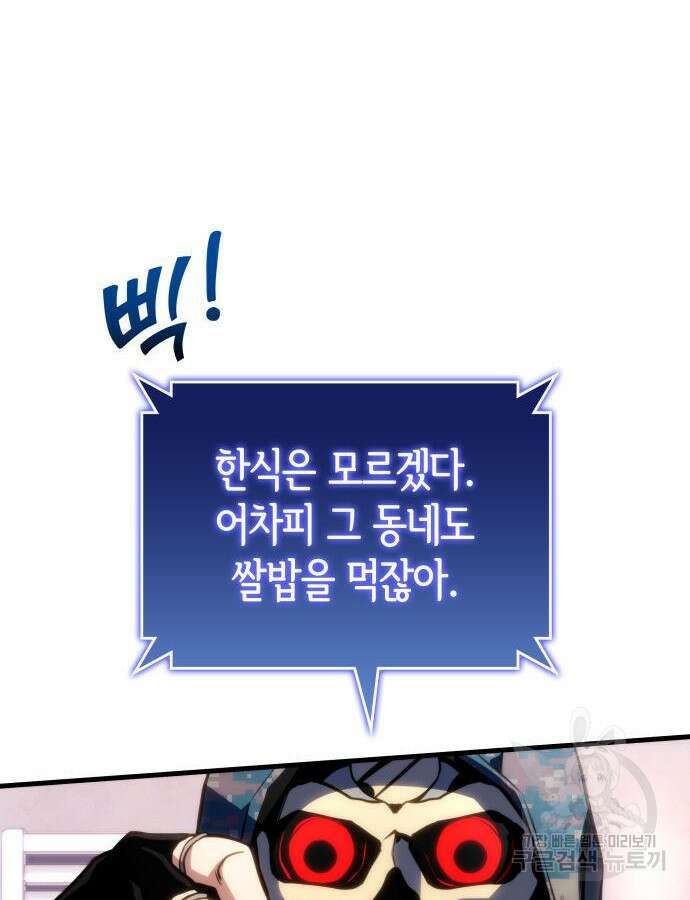 킬 더 드래곤 40화 41