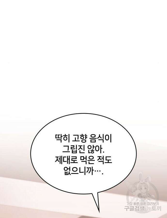 킬 더 드래곤 40화 43
