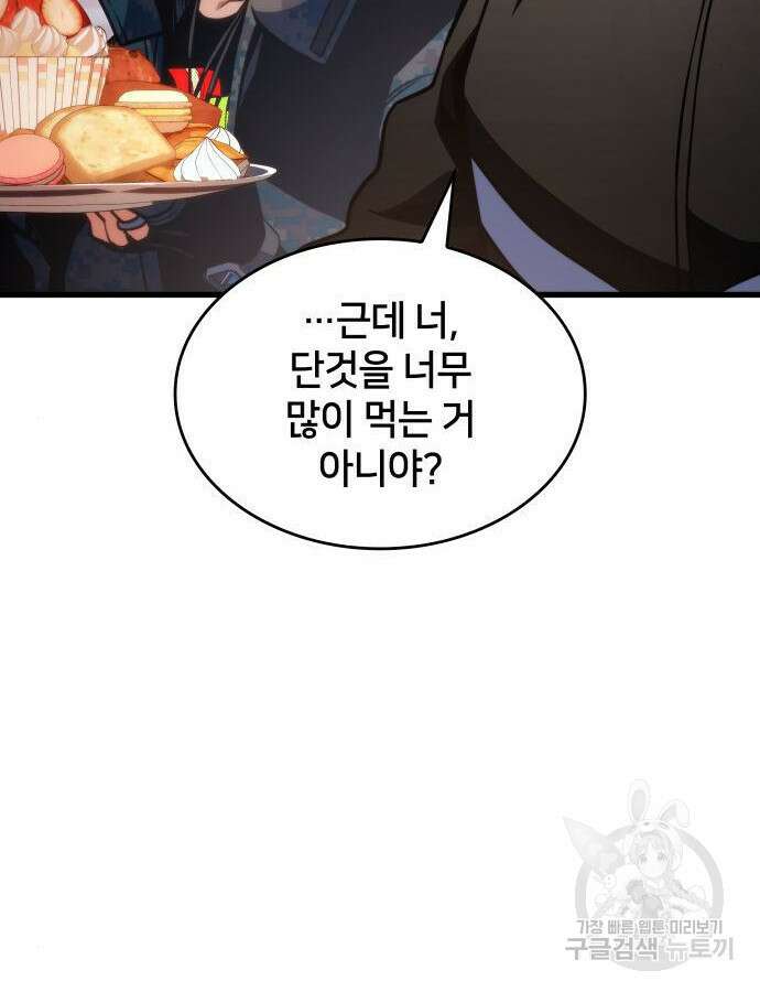 킬 더 드래곤 40화 45