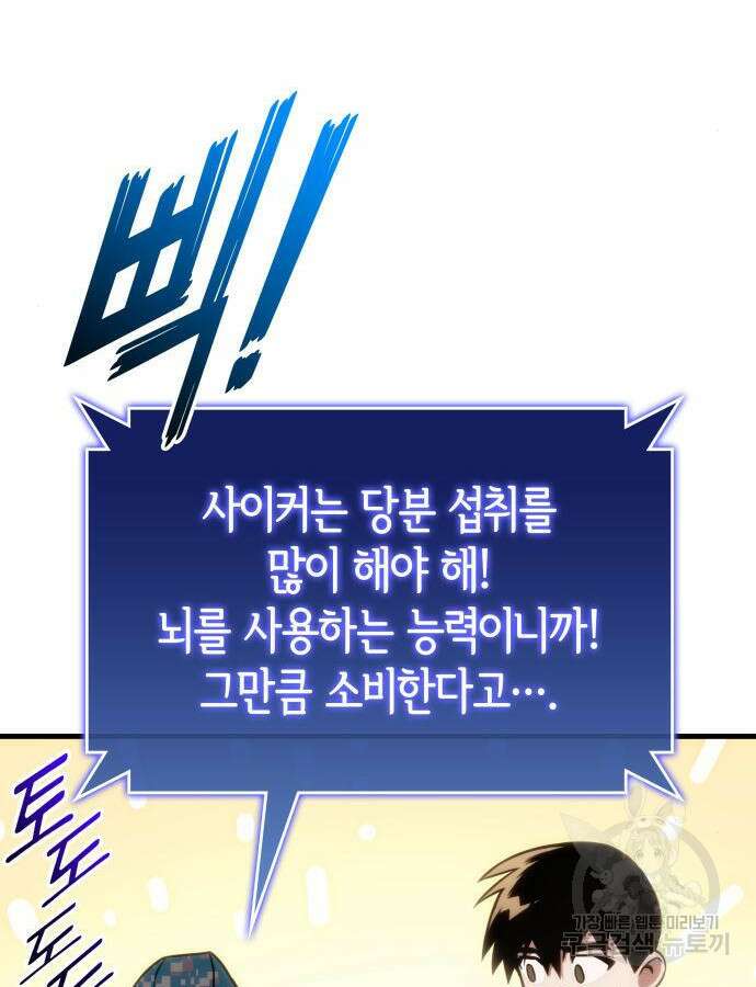 킬 더 드래곤 40화 46