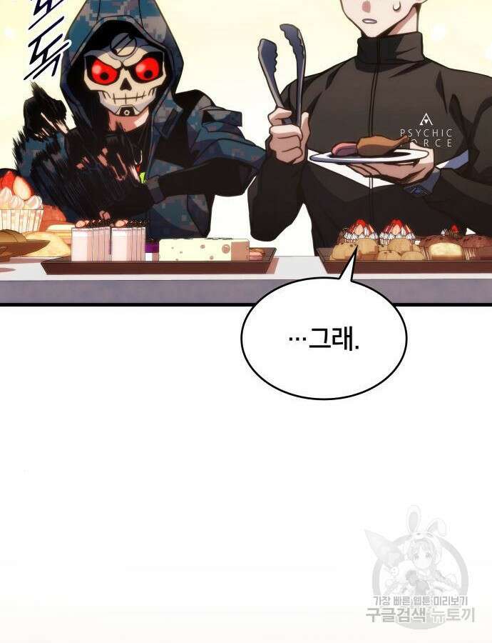 킬 더 드래곤 40화 47