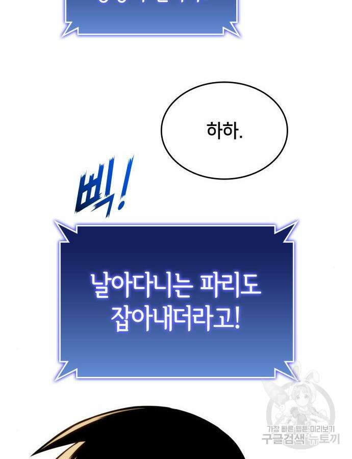 킬 더 드래곤 40화 53