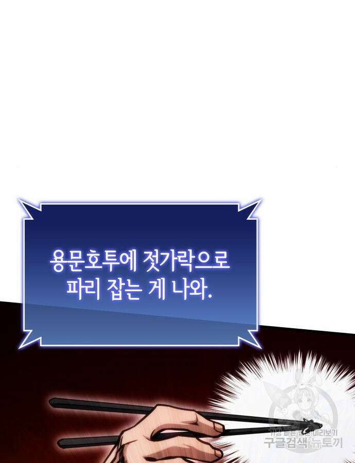 킬 더 드래곤 40화 55