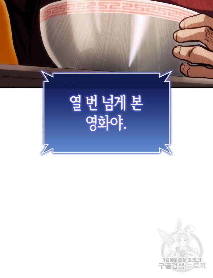 킬 더 드래곤 40화 57
