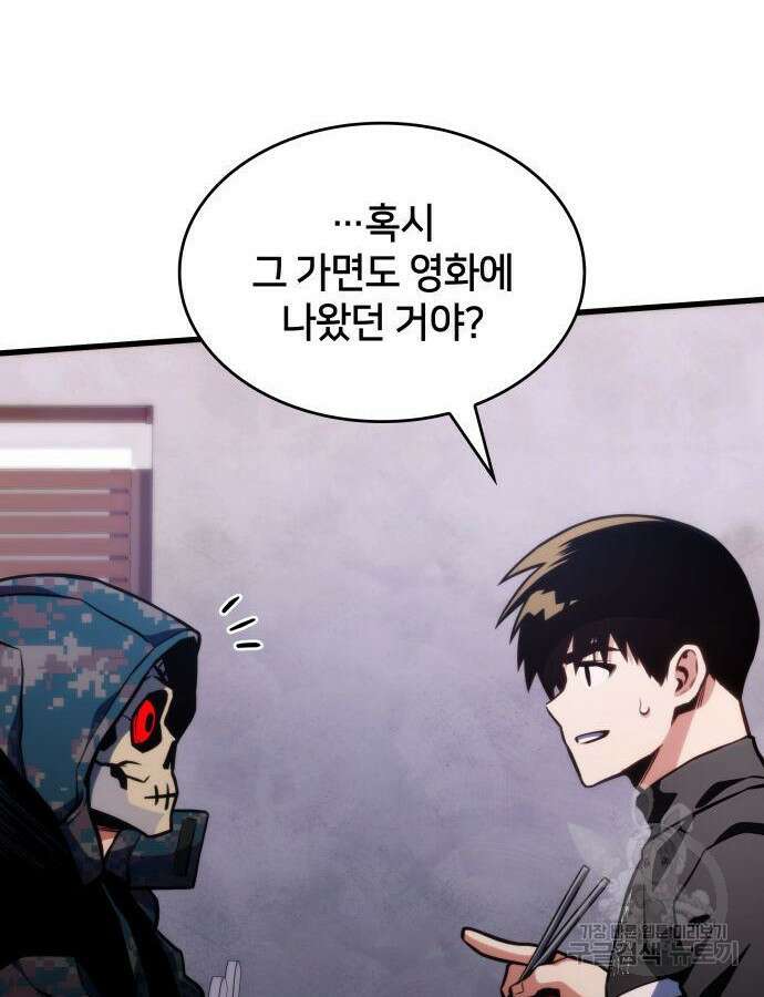 킬 더 드래곤 40화 58