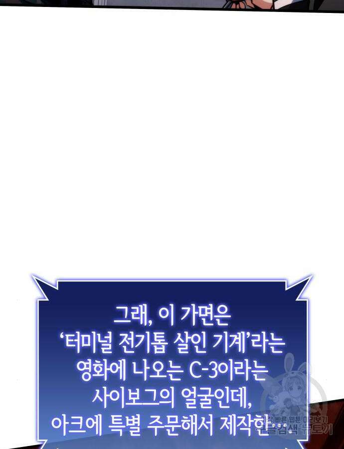 킬 더 드래곤 40화 59
