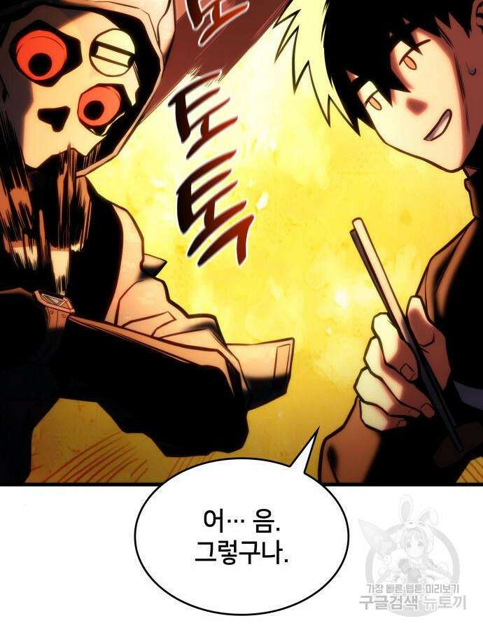 킬 더 드래곤 40화 61