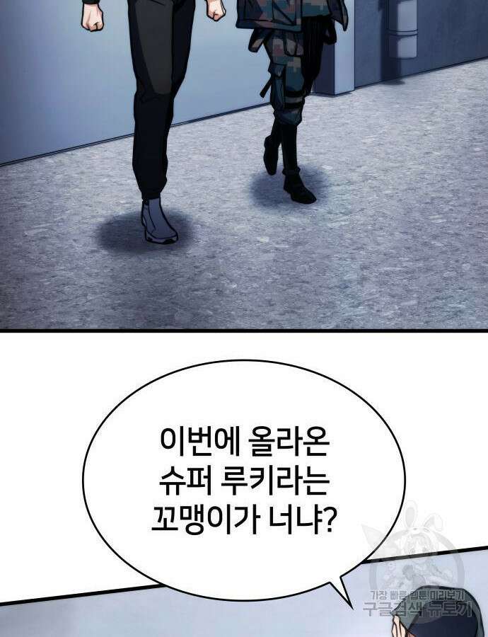 킬 더 드래곤 40화 64