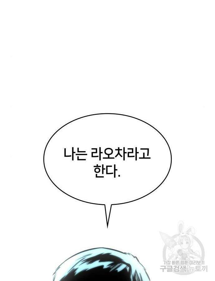 킬 더 드래곤 40화 66