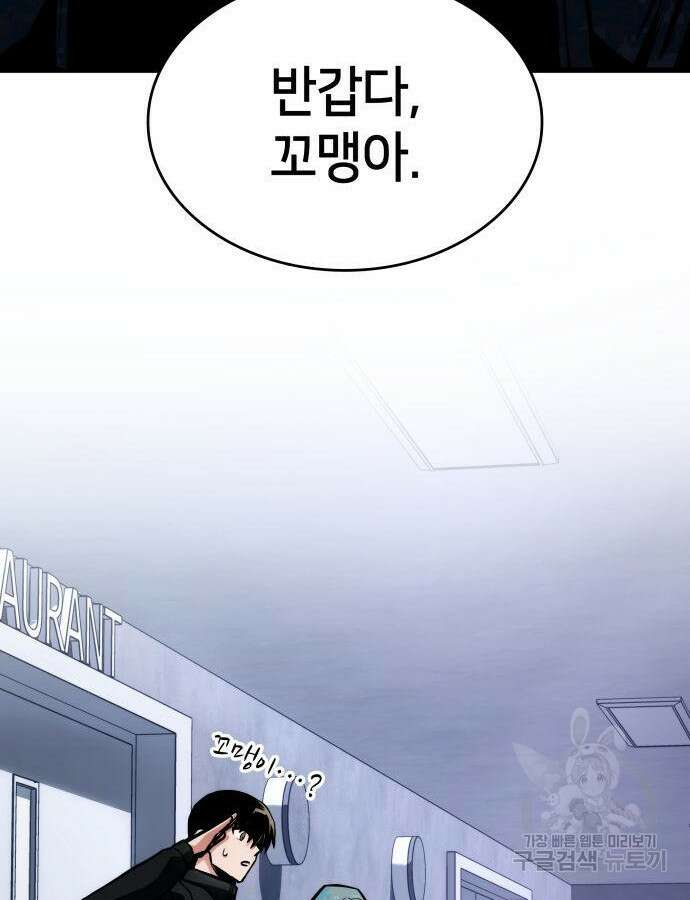 킬 더 드래곤 40화 68
