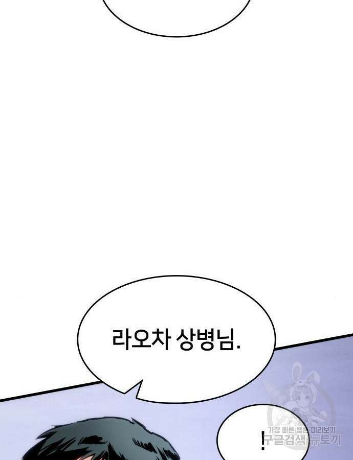 킬 더 드래곤 40화 70