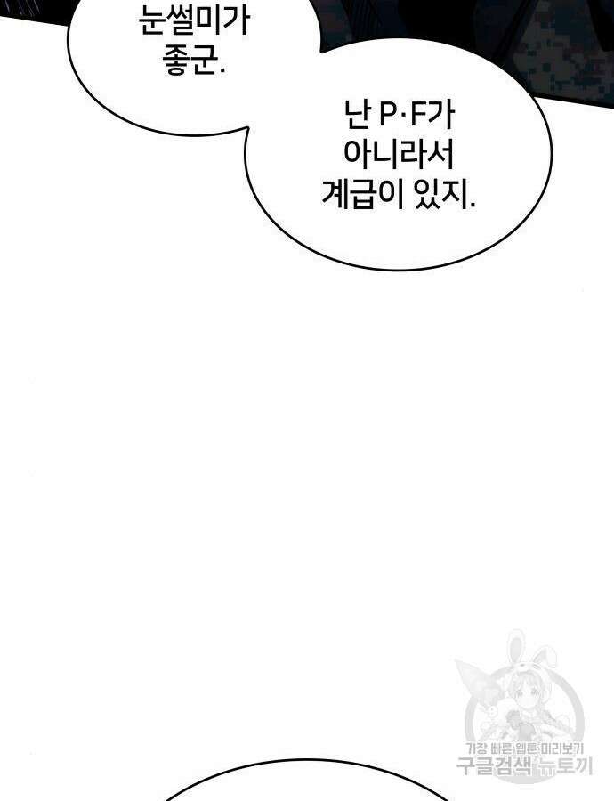 킬 더 드래곤 40화 72