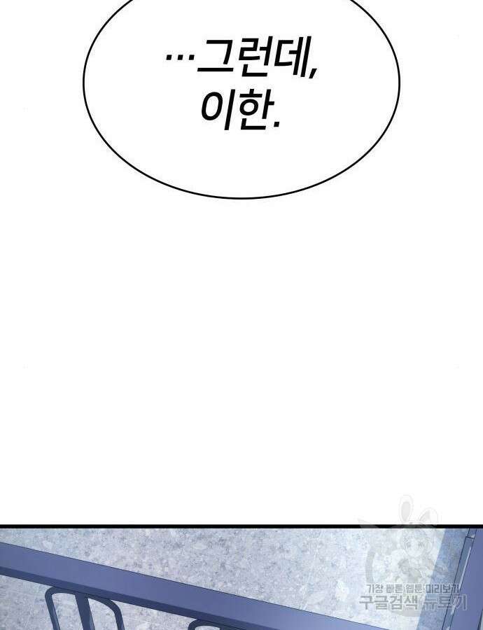 킬 더 드래곤 40화 73