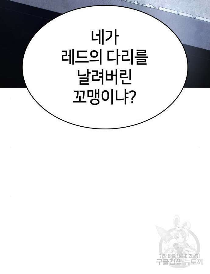 킬 더 드래곤 40화 75