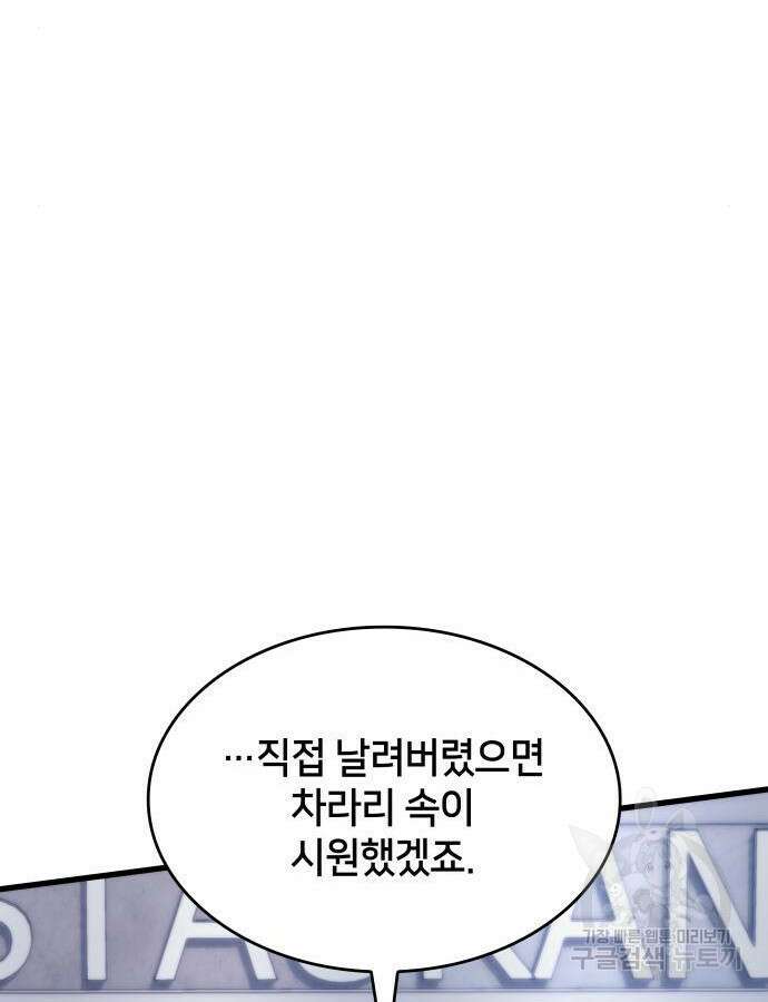 킬 더 드래곤 40화 77