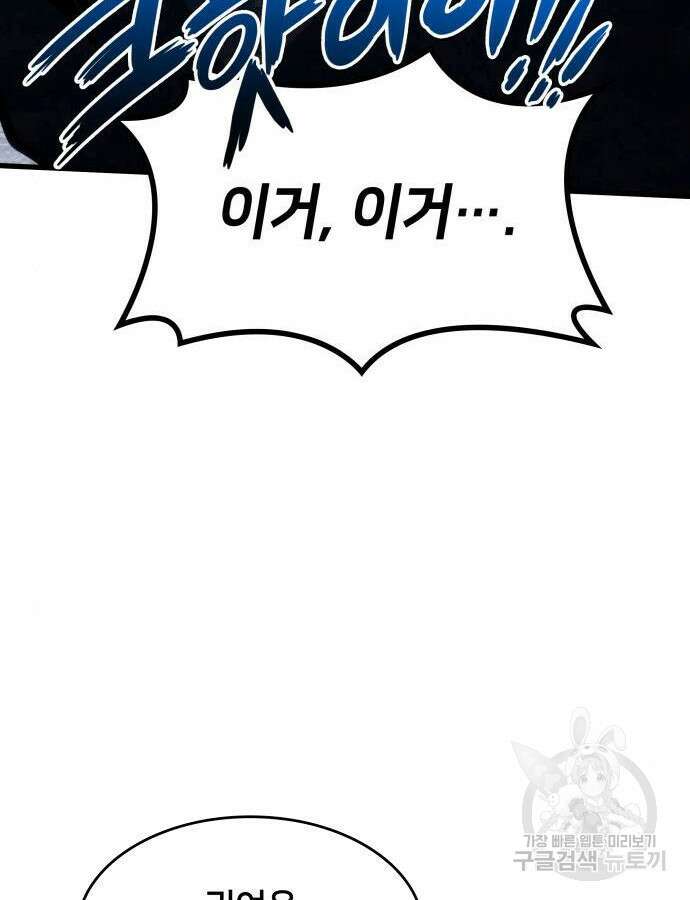 킬 더 드래곤 40화 80