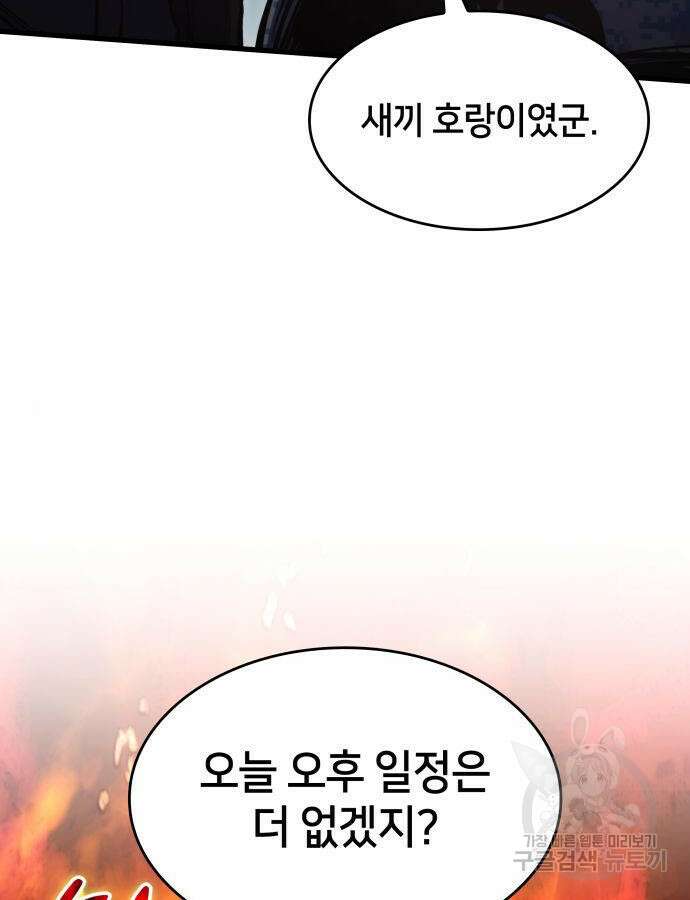 킬 더 드래곤 40화 82