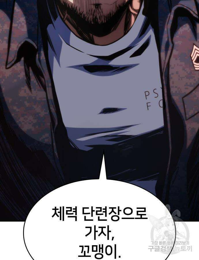 킬 더 드래곤 40화 84