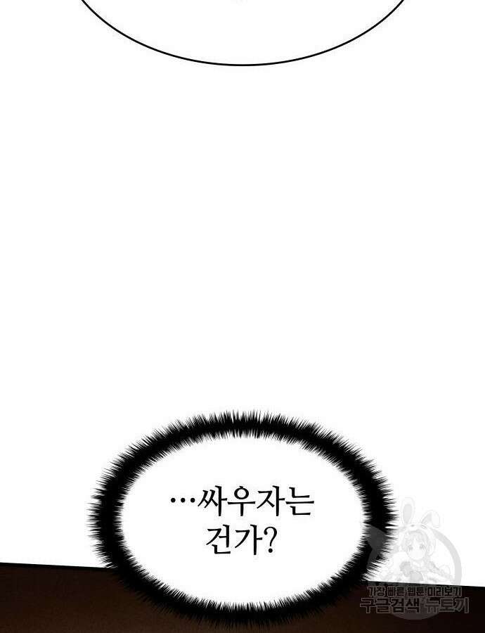 킬 더 드래곤 40화 85