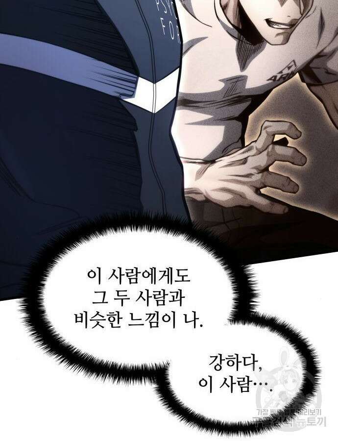 킬 더 드래곤 40화 87