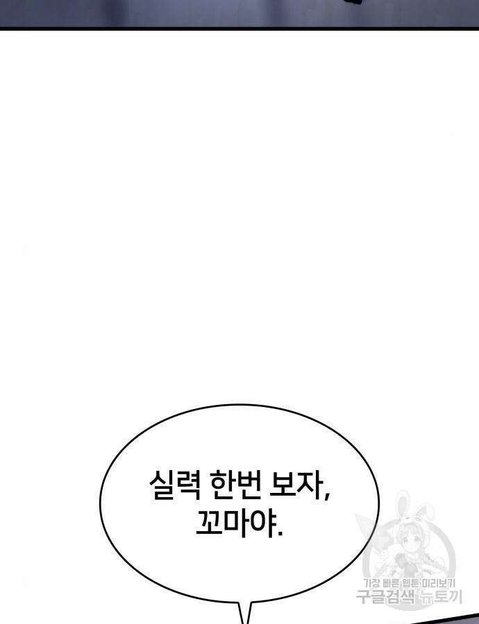 킬 더 드래곤 40화 90