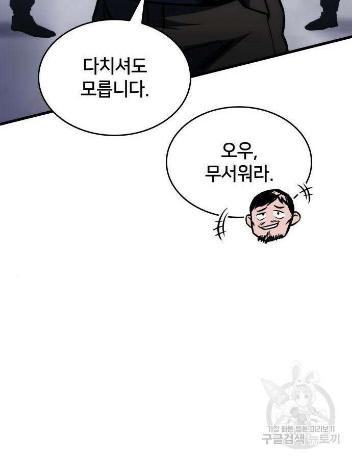 킬 더 드래곤 40화 93